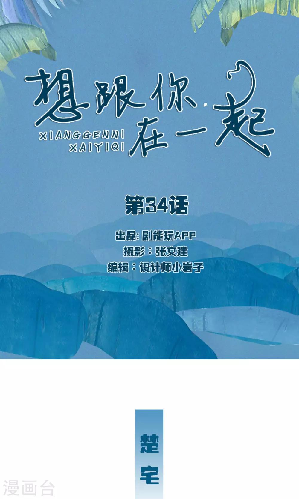 想跟你在一起但又怕耽误你漫画,第34话1图