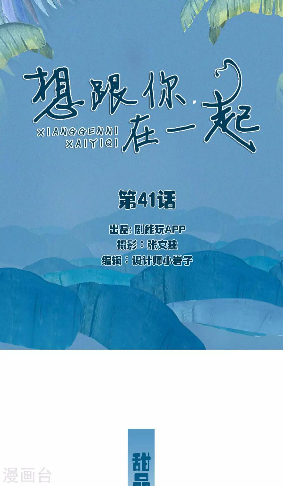 想跟你在一起但又怕耽误你漫画,第41话1图