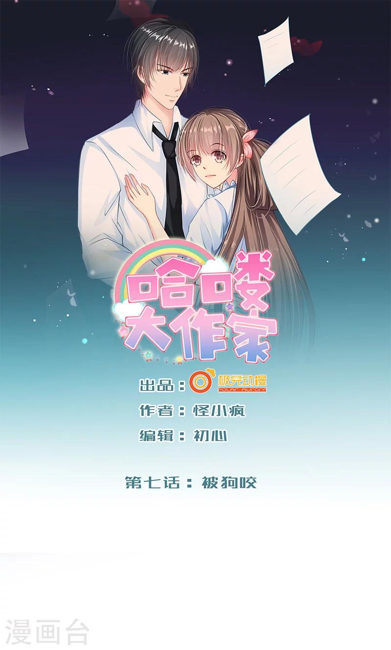 哈喽大家好英语翻译漫画,第7话 被狗咬1图