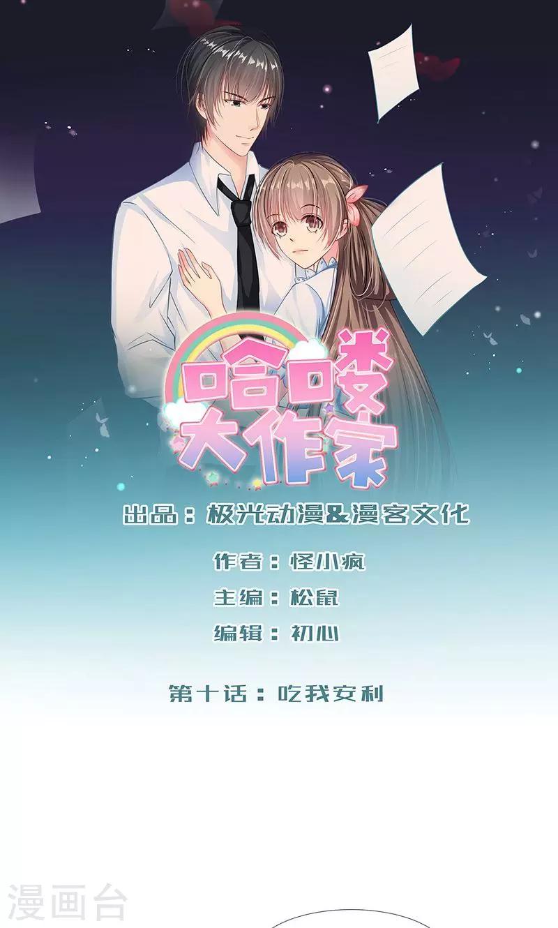 哈喽大家好英语翻译漫画,第10话 吃我安利1图