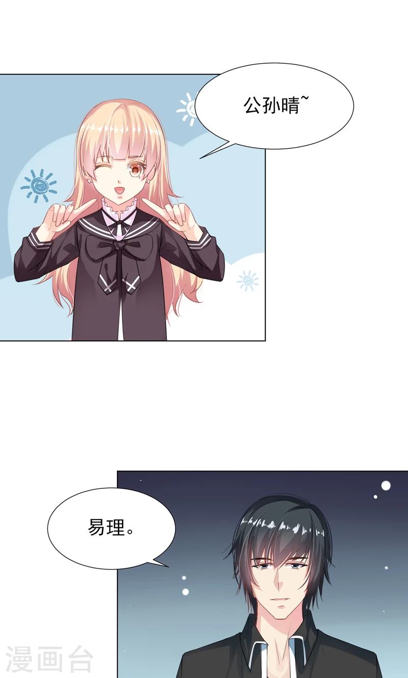 哈喽大家好英语翻译漫画,第11话 帅女孩2图