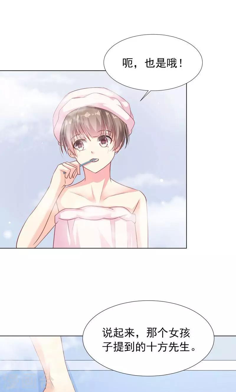 哈喽大家好英语翻译漫画,第10话 吃我安利2图