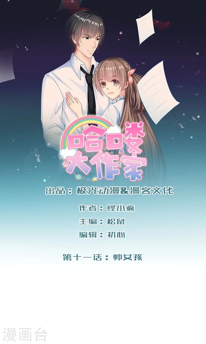 哈喽大家好英语翻译漫画,第11话 帅女孩1图