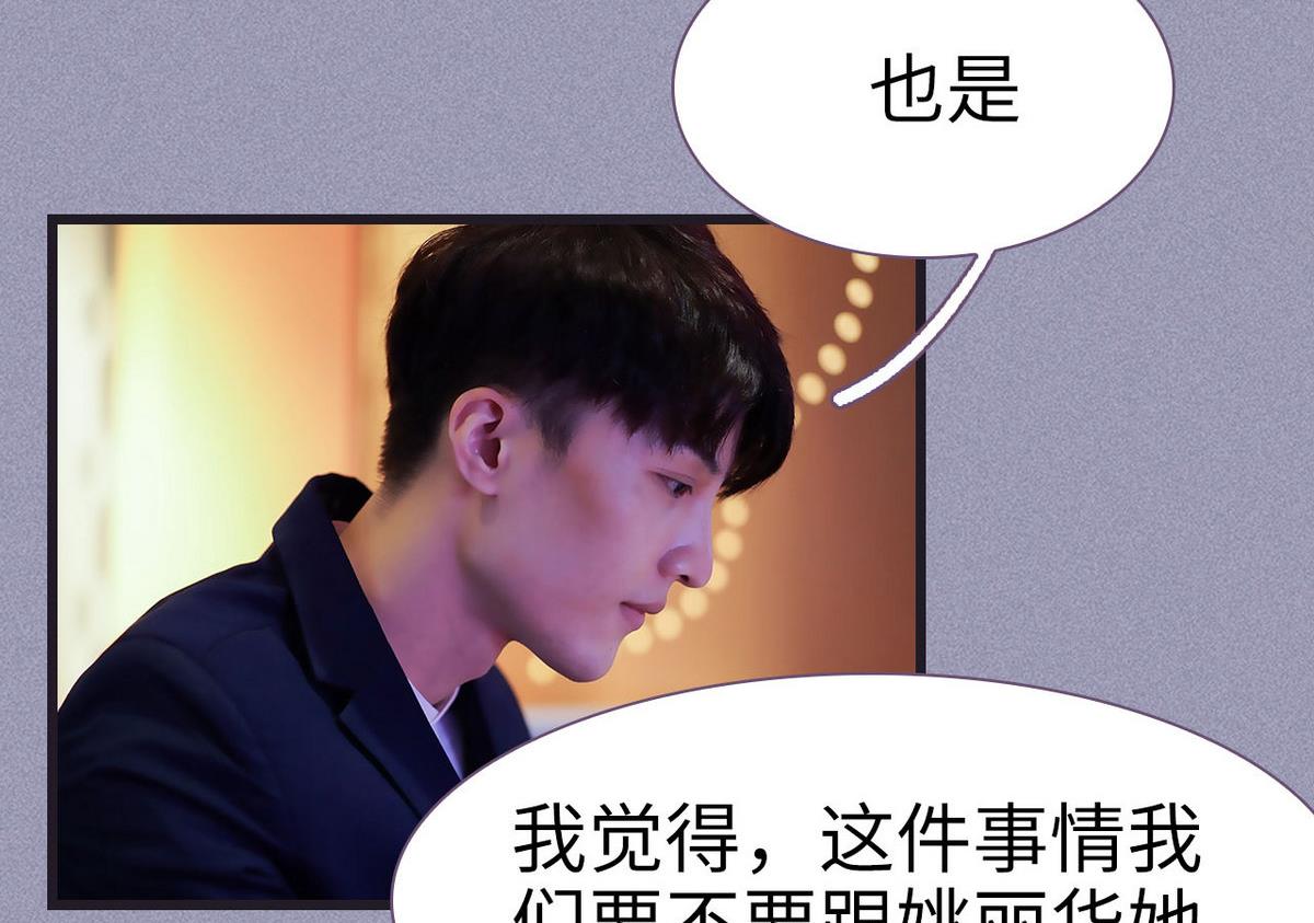 腹黑老公小萌妻顾初雪免费阅读漫画,第44话1图