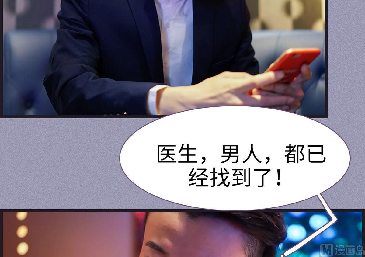 腹黑老公小萌妻顾初雪免费阅读漫画,第44话1图