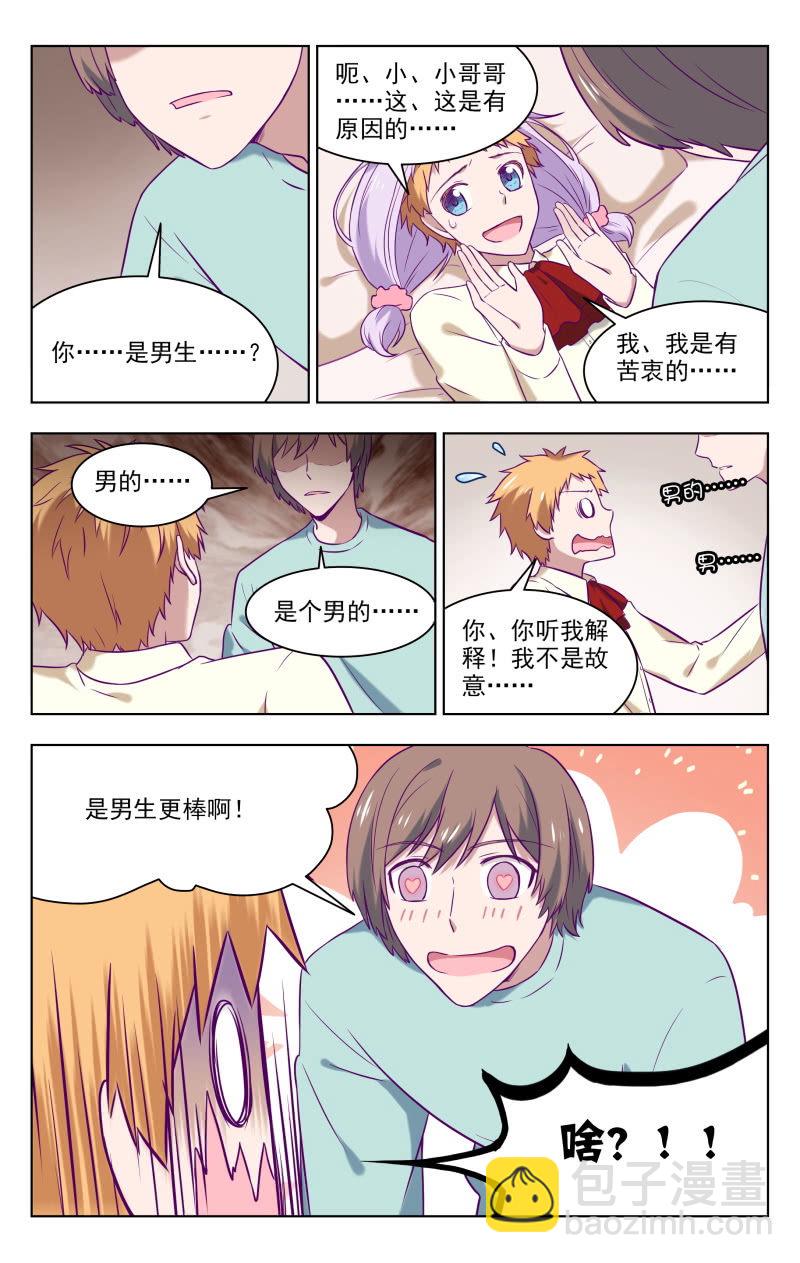 脑内天堂漫画,约会？2图