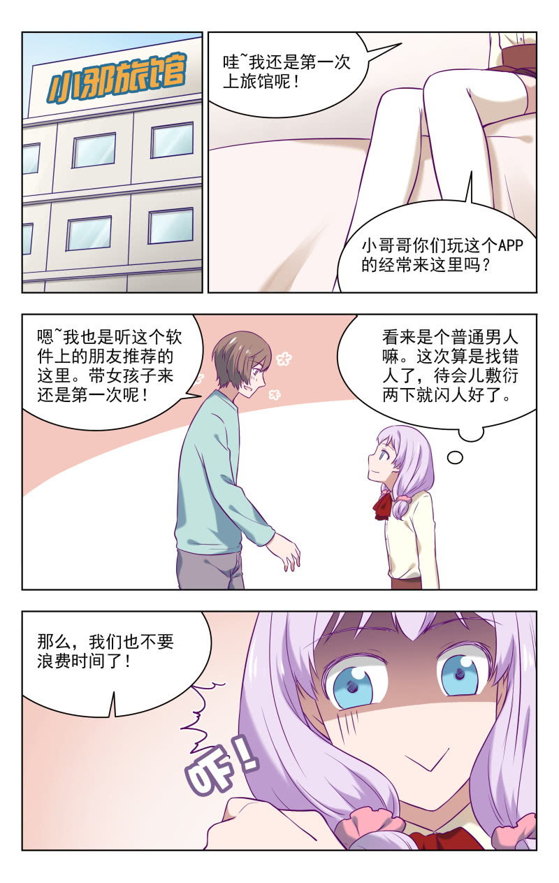 脑内天堂漫画,约会？2图