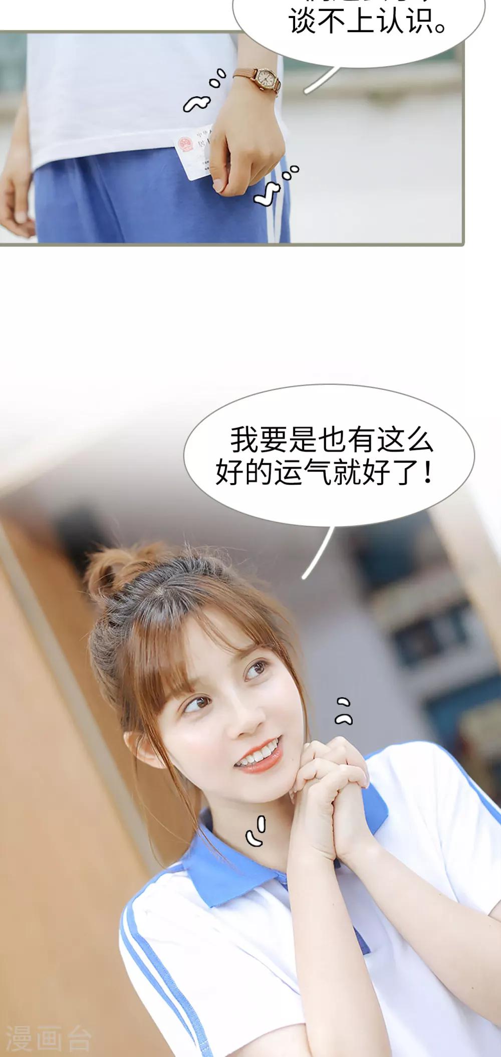 学霸，你逃不鸟了漫画,第4话2图
