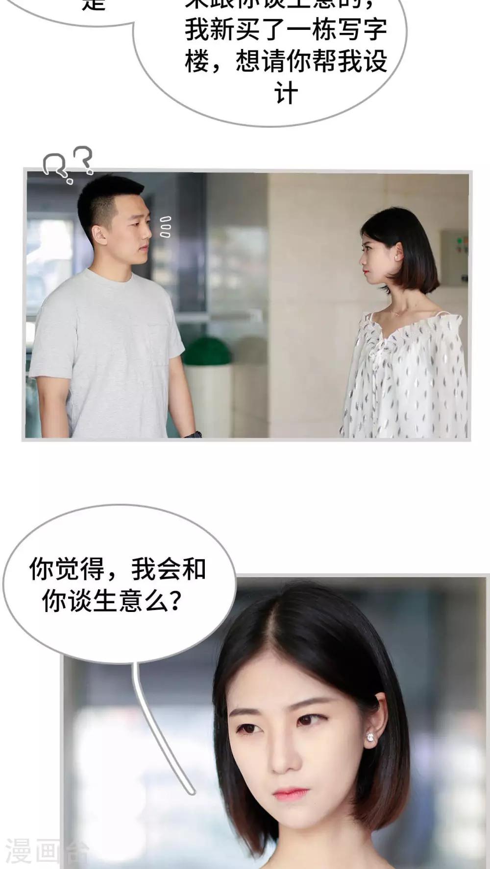 我曾为你着迷漫画,第23话2图
