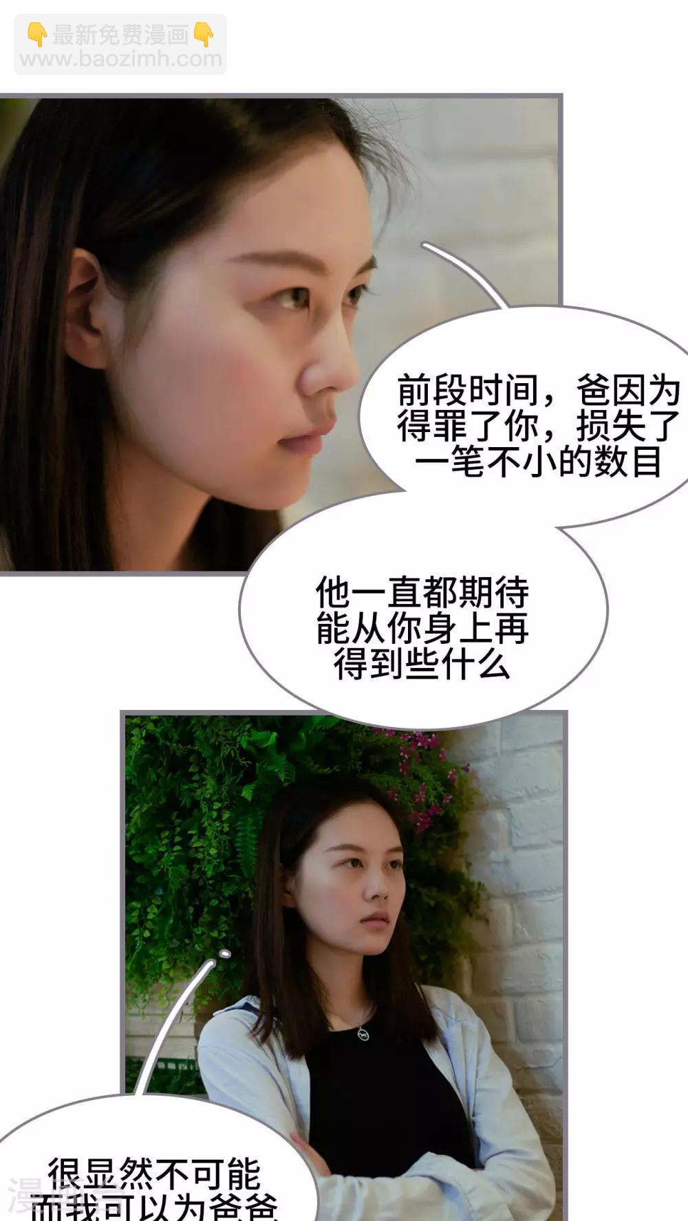 我曾为你着迷漫画,第38话1图