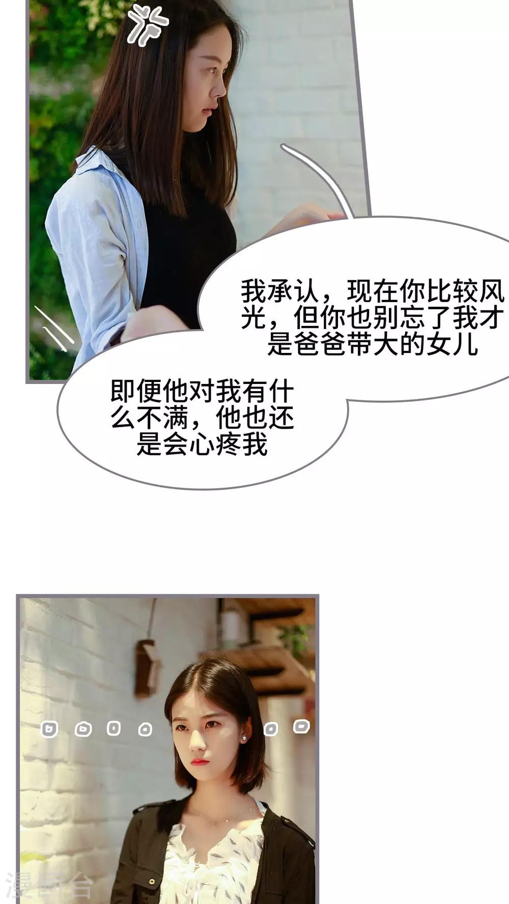 我曾为你着迷漫画,第38话2图