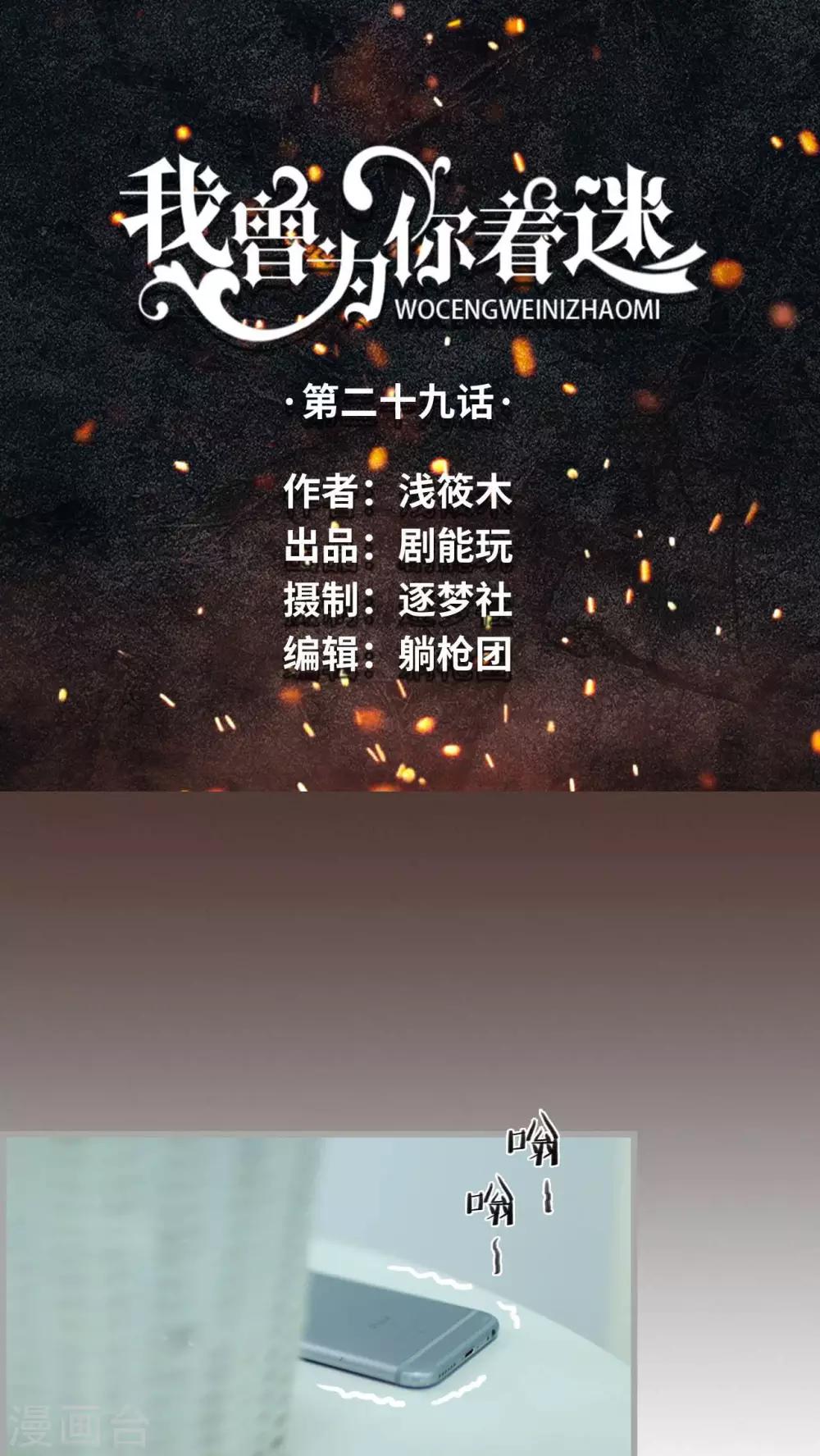 我曾为你着迷漫画,第29话1图