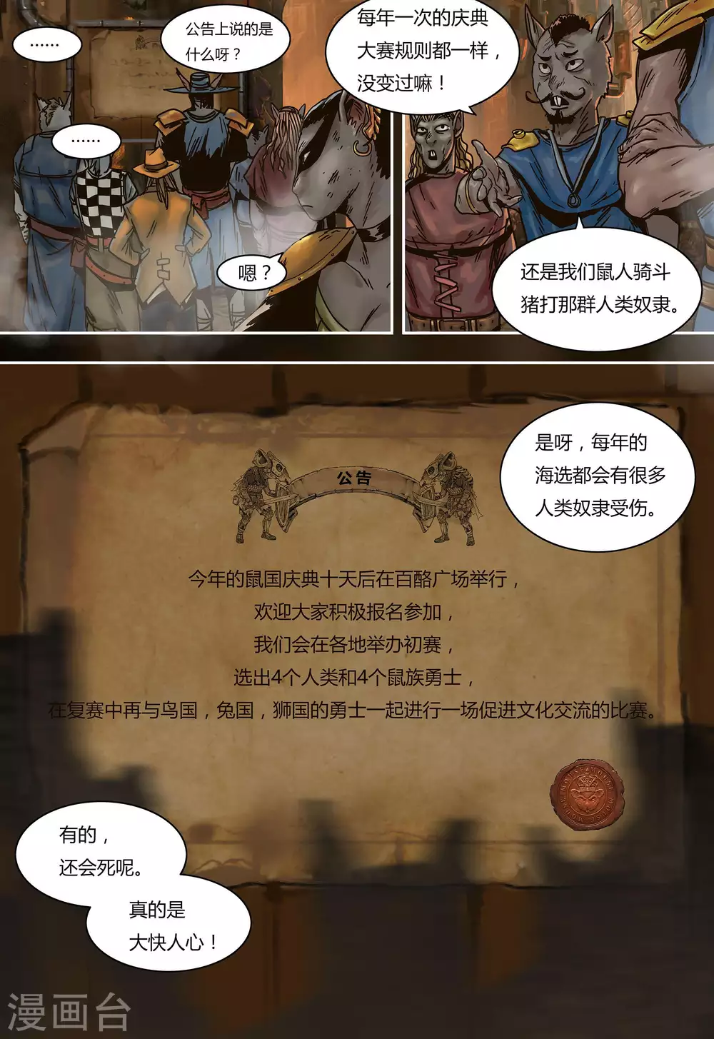 蒸汽世界大劫掠好玩吗漫画,第41话2图