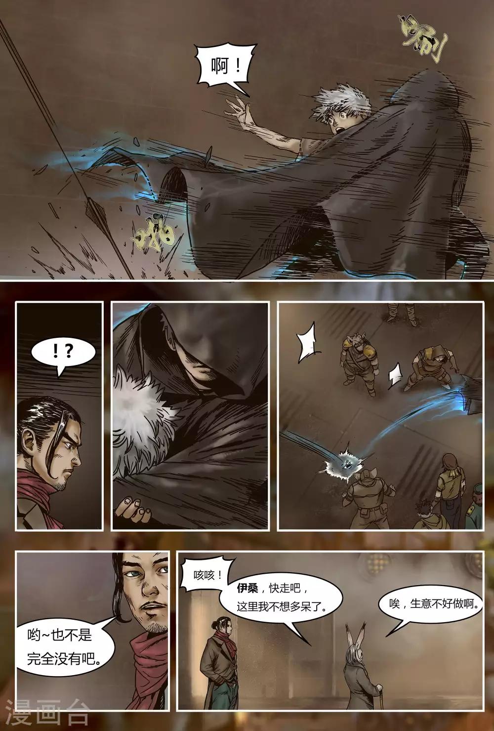 蒸汽世界冒险攻略漫画,第21话1图