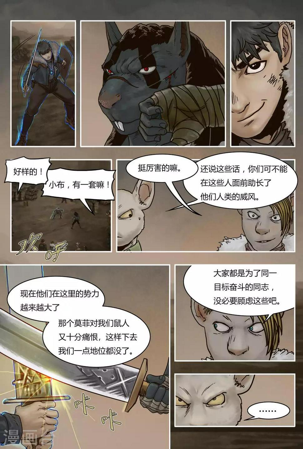 蒸汽世界回顾篇更新时间漫画,第23话2图