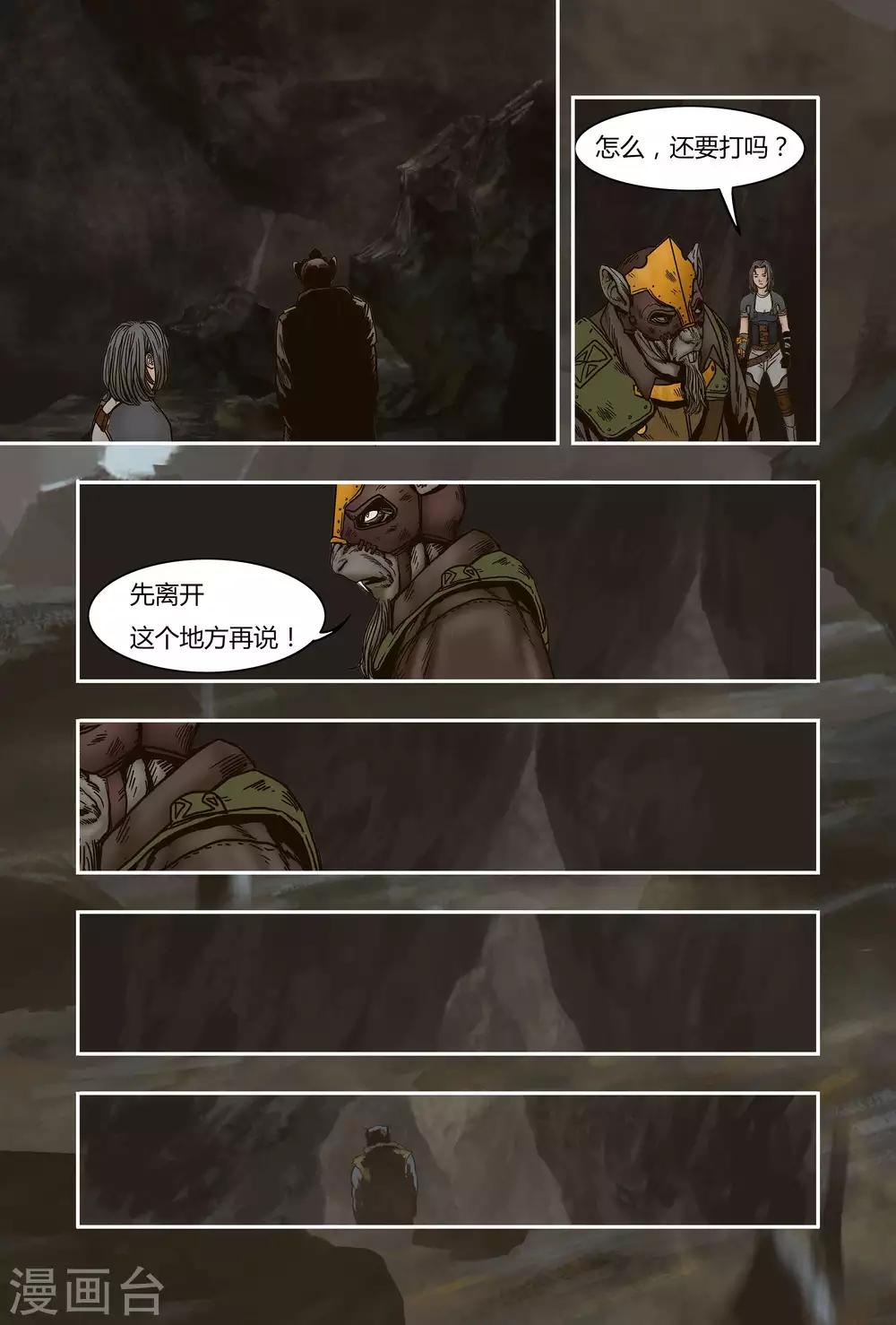 蒸汽世界冒险攻略漫画,第17话1图