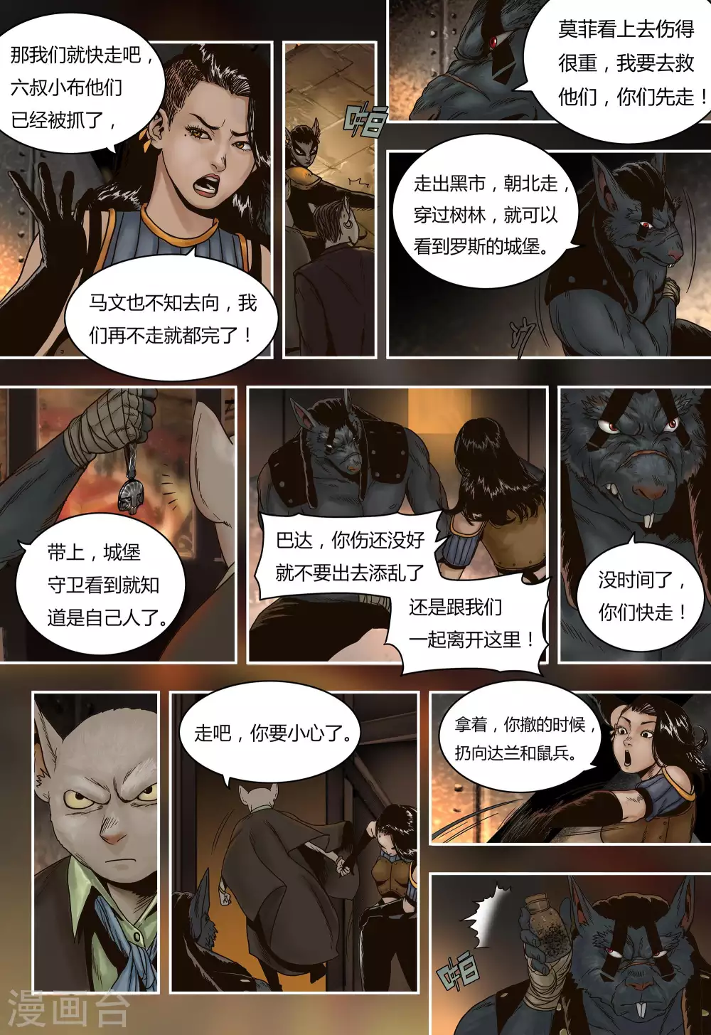 蒸汽世界详细图文攻略漫画,第37话1图