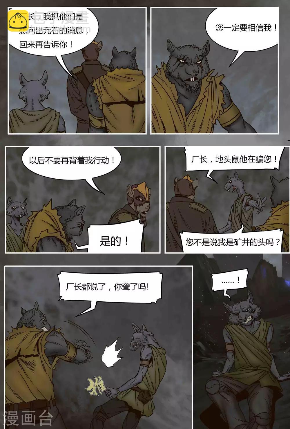 蒸汽世界冒险攻略漫画,第16话1图