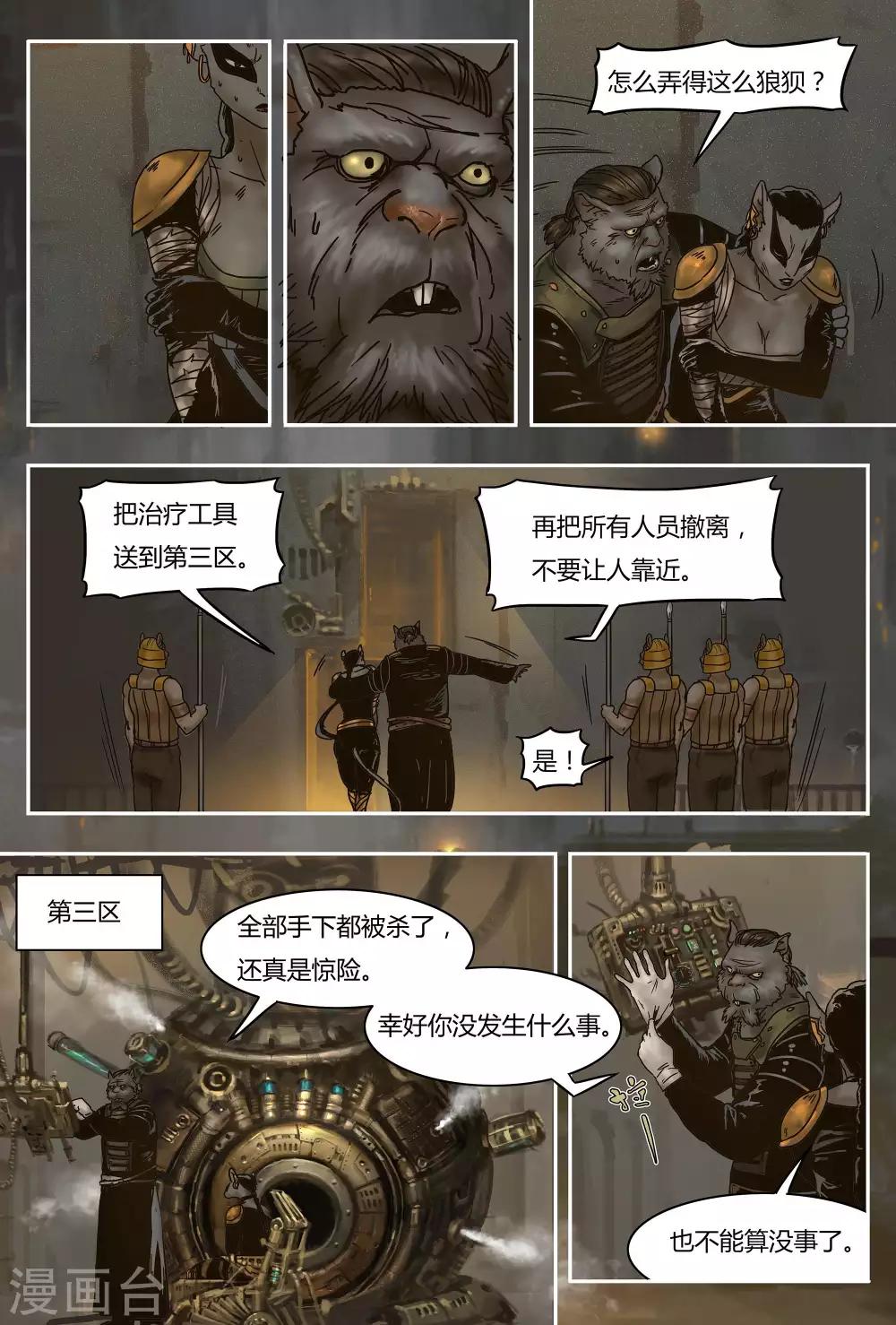 蒸汽世界冒险攻略漫画,第22话1图