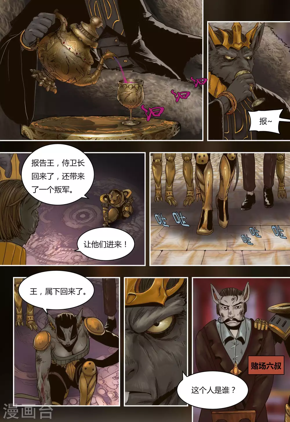 蒸汽世界冒险攻略漫画,第41话1图