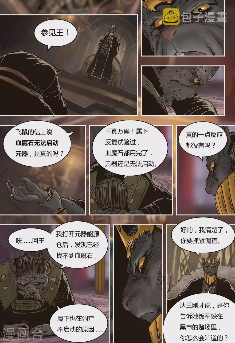 蒸汽世界冒险攻略漫画,第41话2图