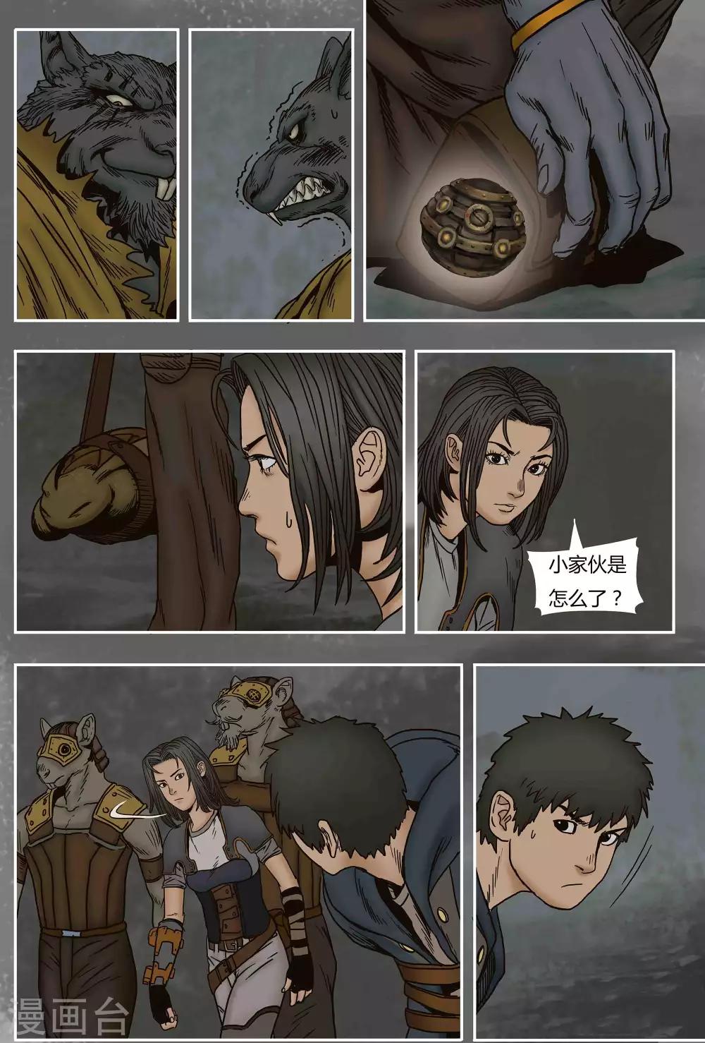 蒸汽世界冒险攻略漫画,第16话2图