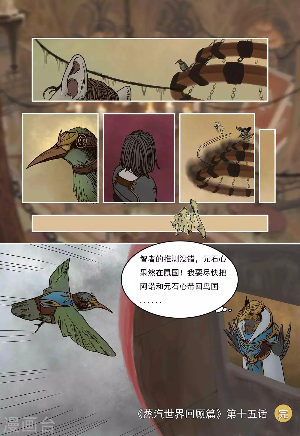 蒸汽世界冒险攻略漫画,第15话2图