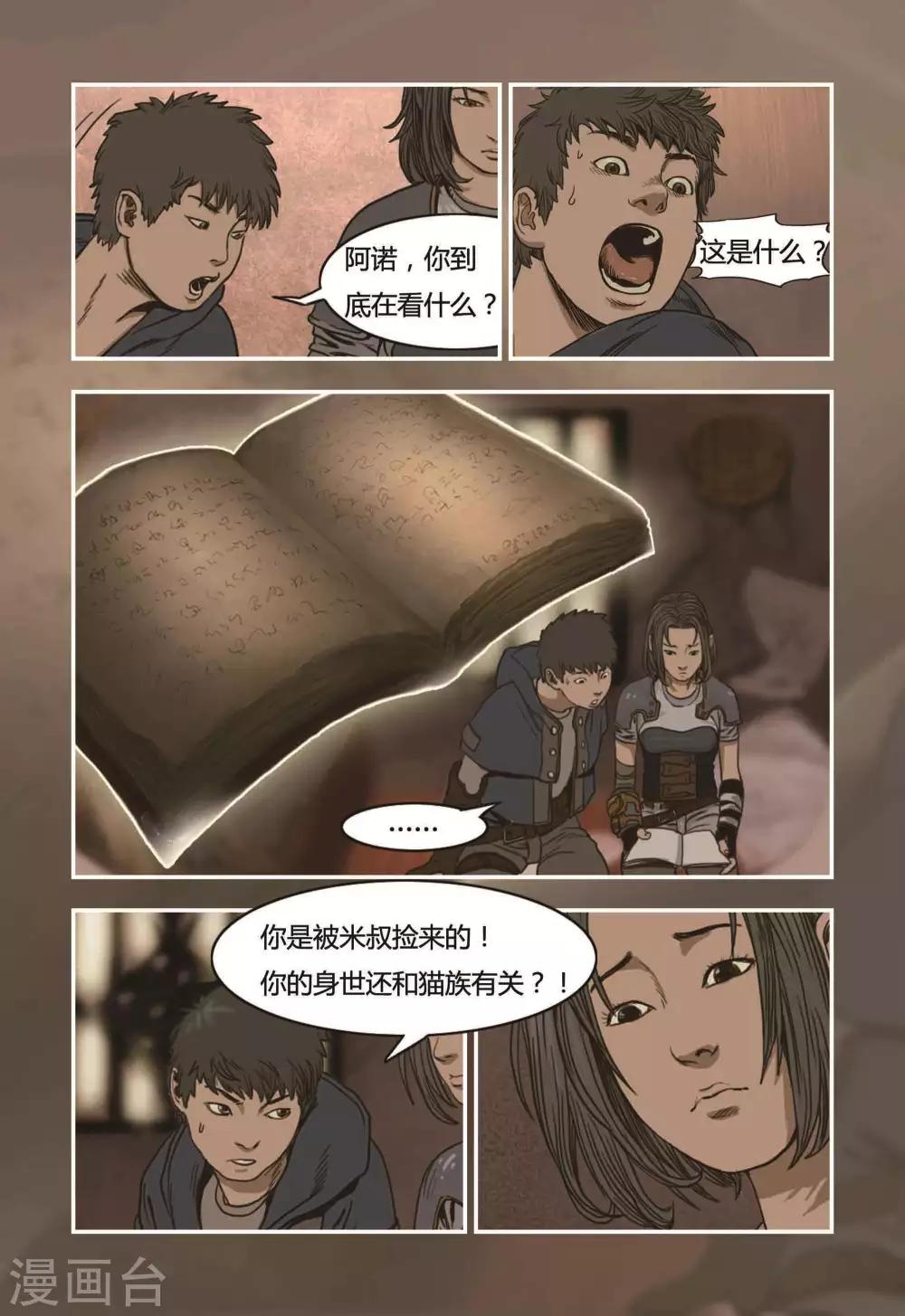 蒸汽世界掠夺帽子作用漫画,第13话1图