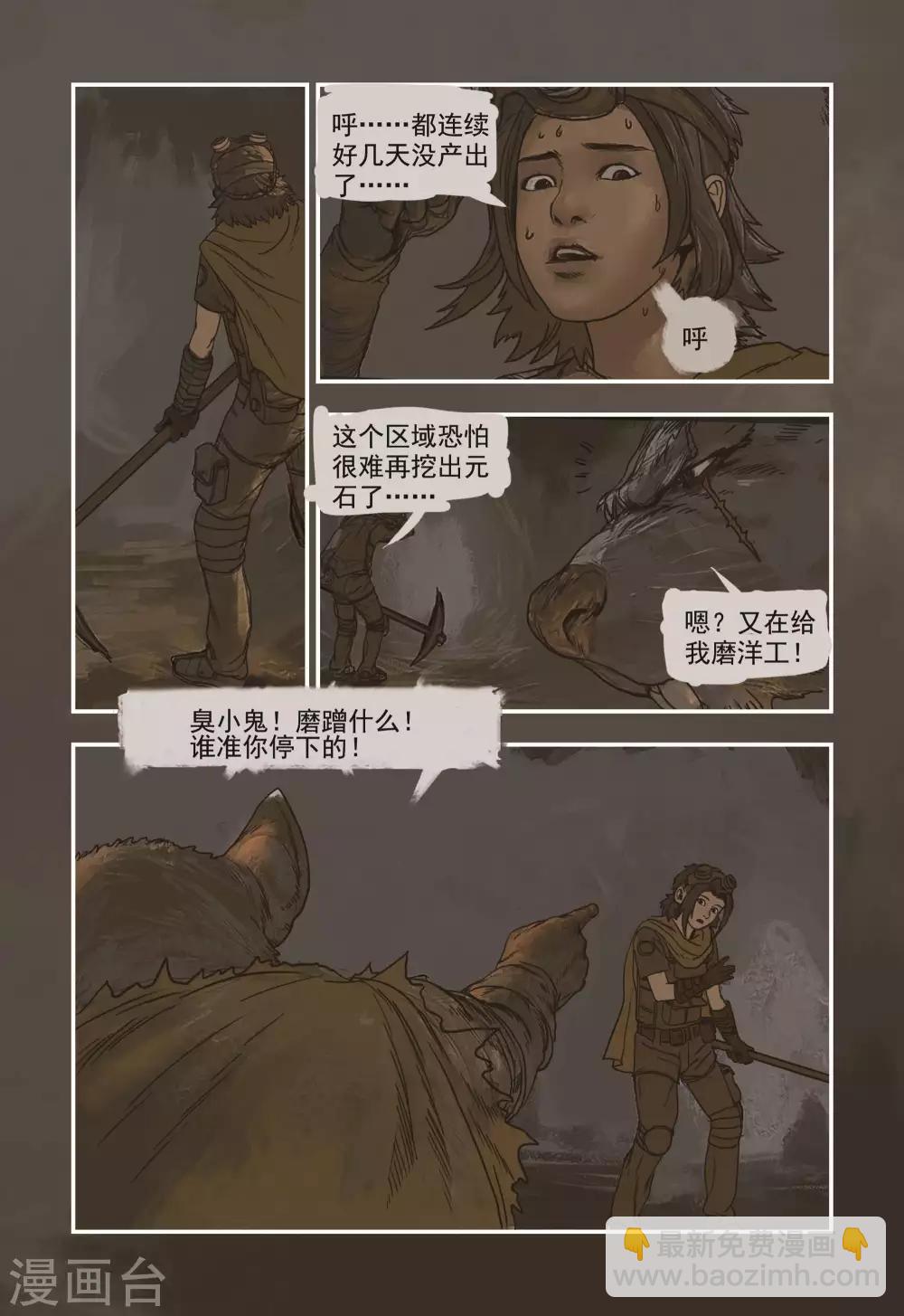 蒸汽世界详细图文攻略漫画,第1话1图