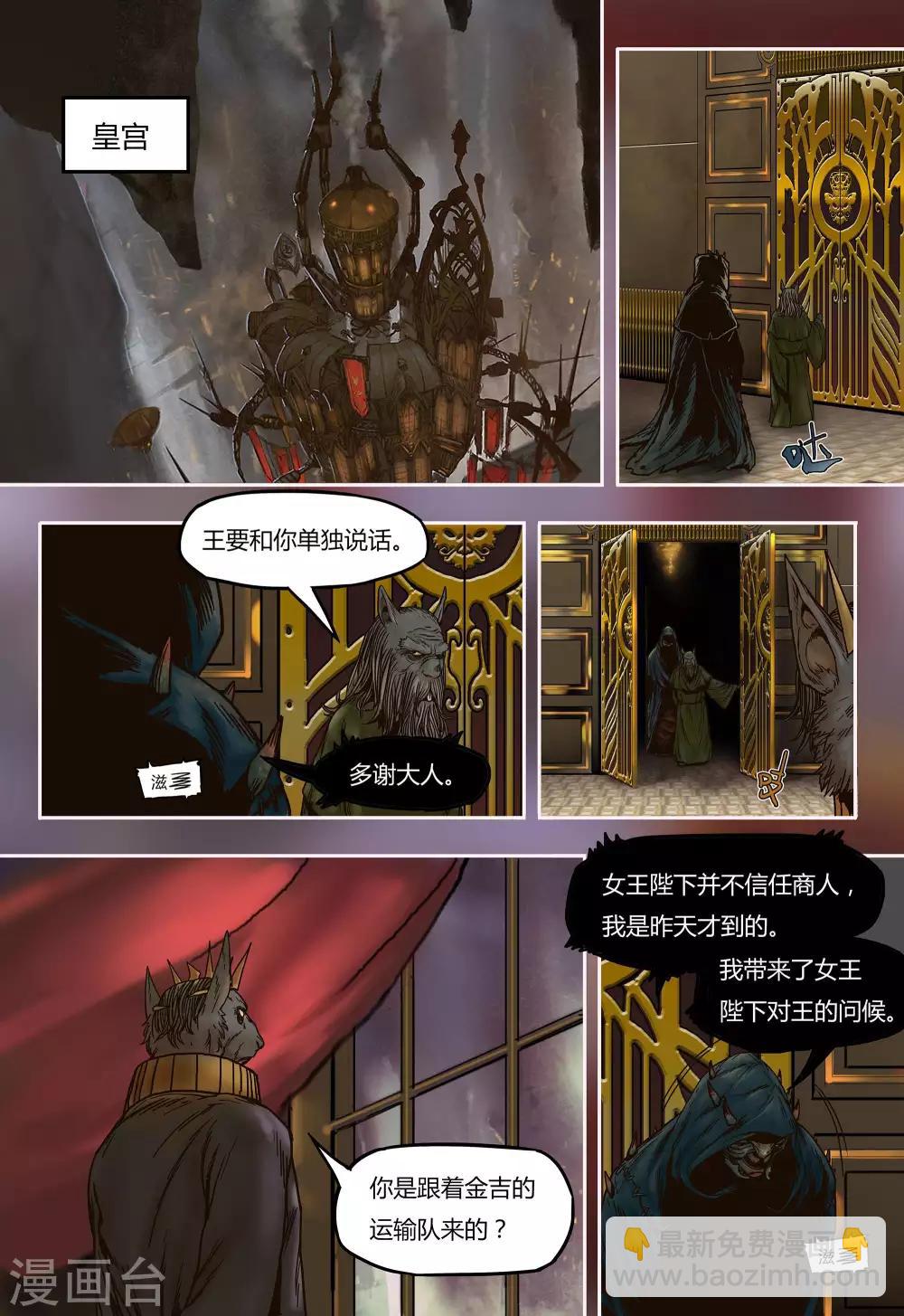 蒸汽世界3d怀旧服漫画,第29话2图