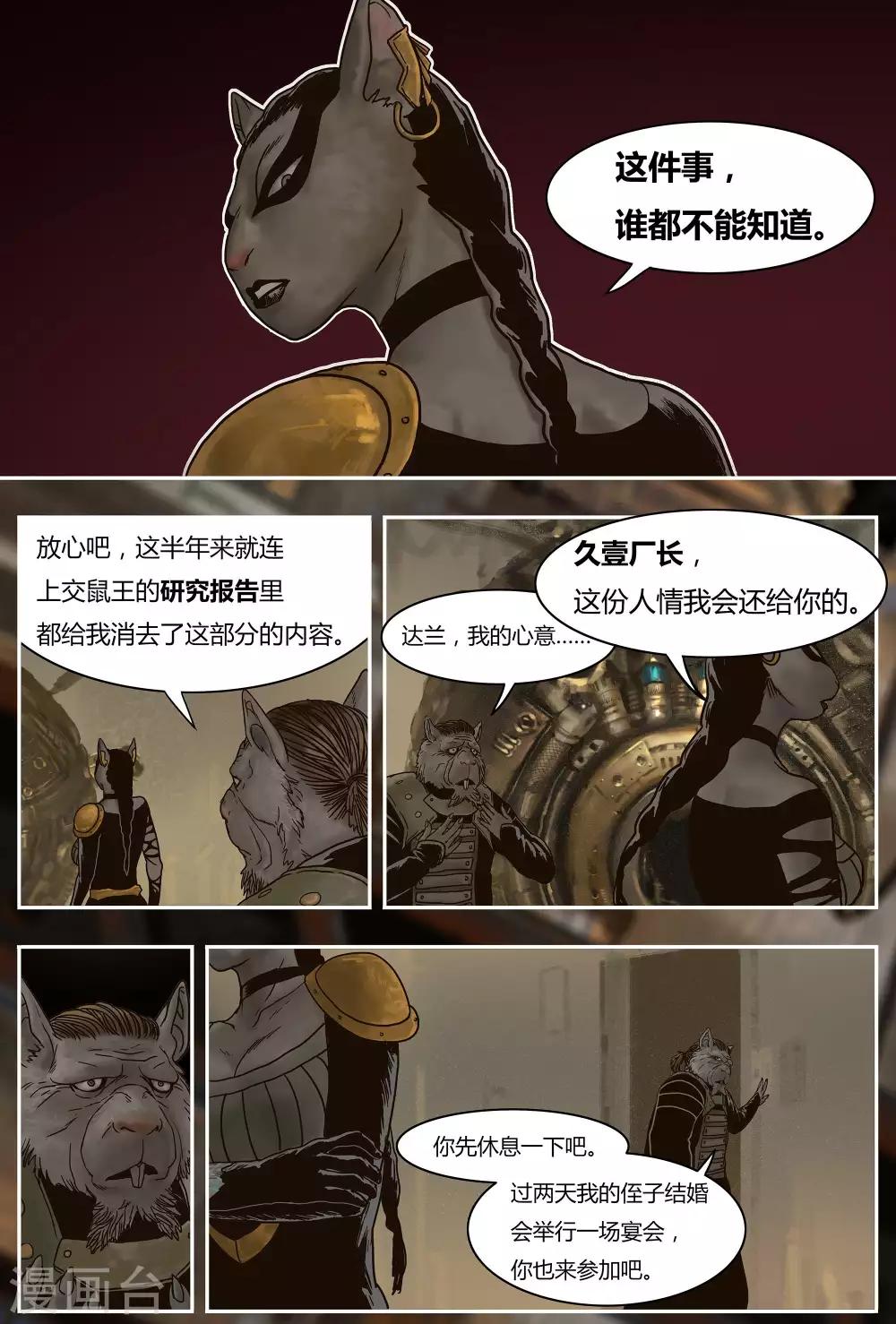 蒸汽世界冒险攻略漫画,第22话1图