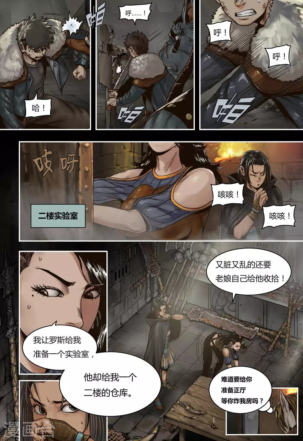 蒸汽世界合集漫画,第44话1图