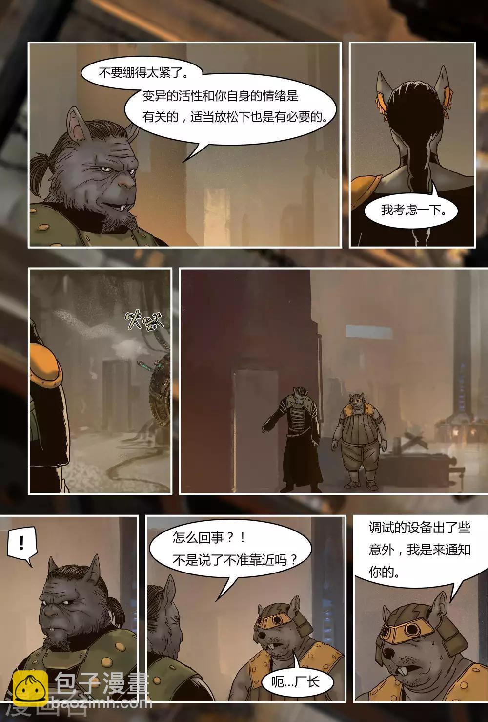 蒸汽世界冒险攻略漫画,第22话2图