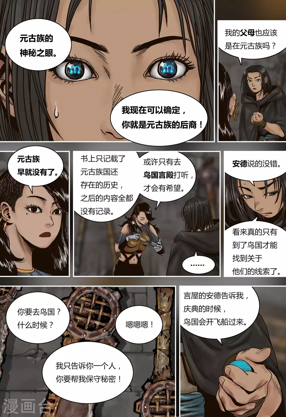 蒸汽世界合集漫画,第44话1图