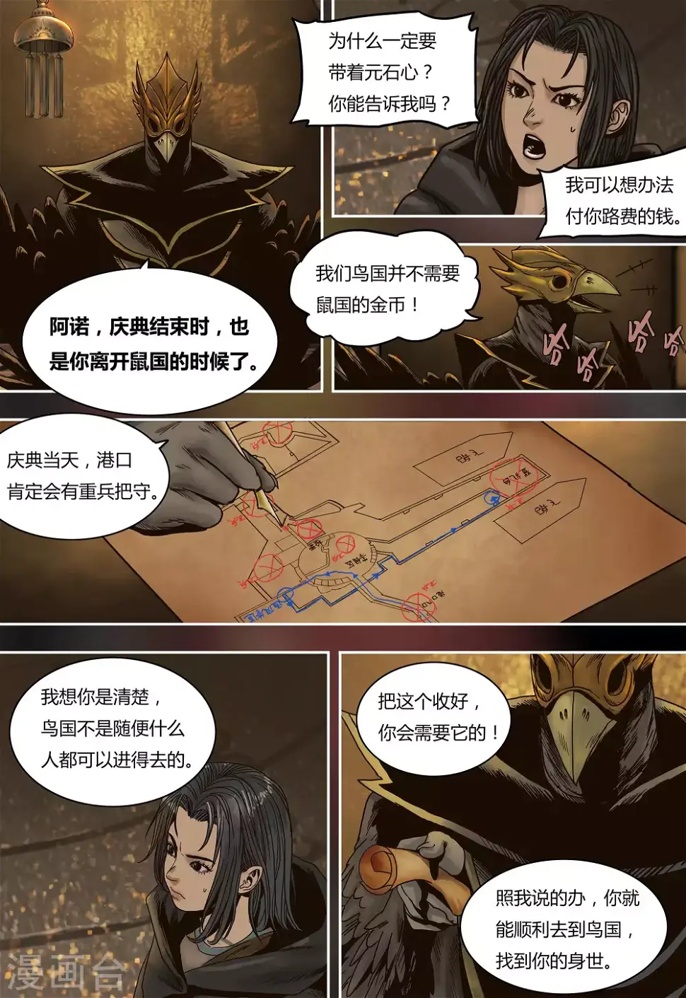 蒸汽世界3d怀旧服漫画,第35话2图