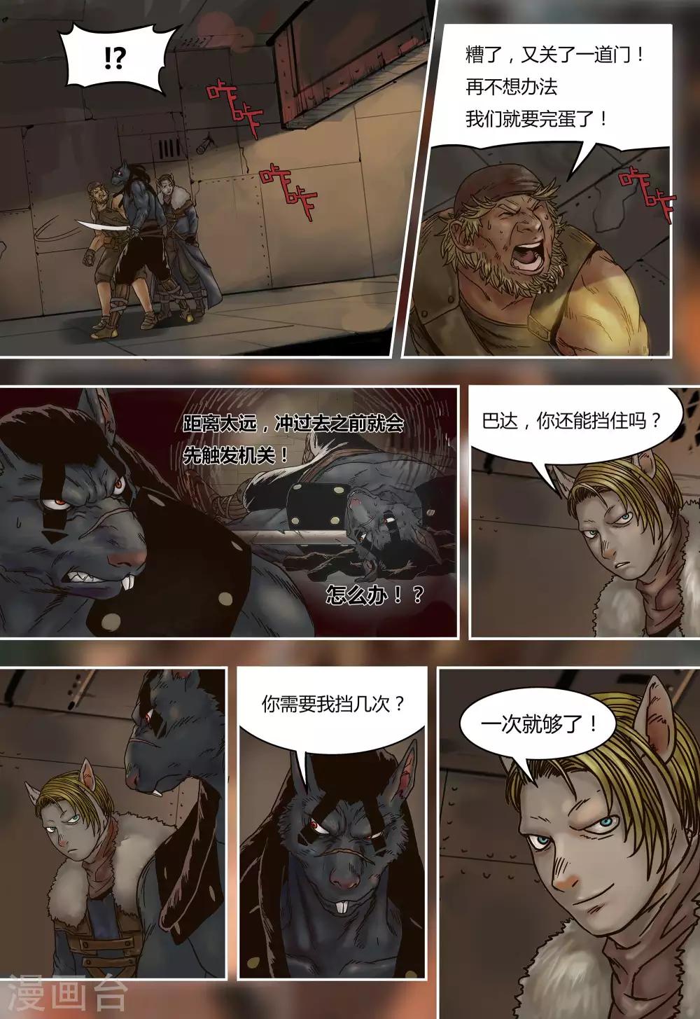 蒸汽世界冒险攻略漫画,第26话2图