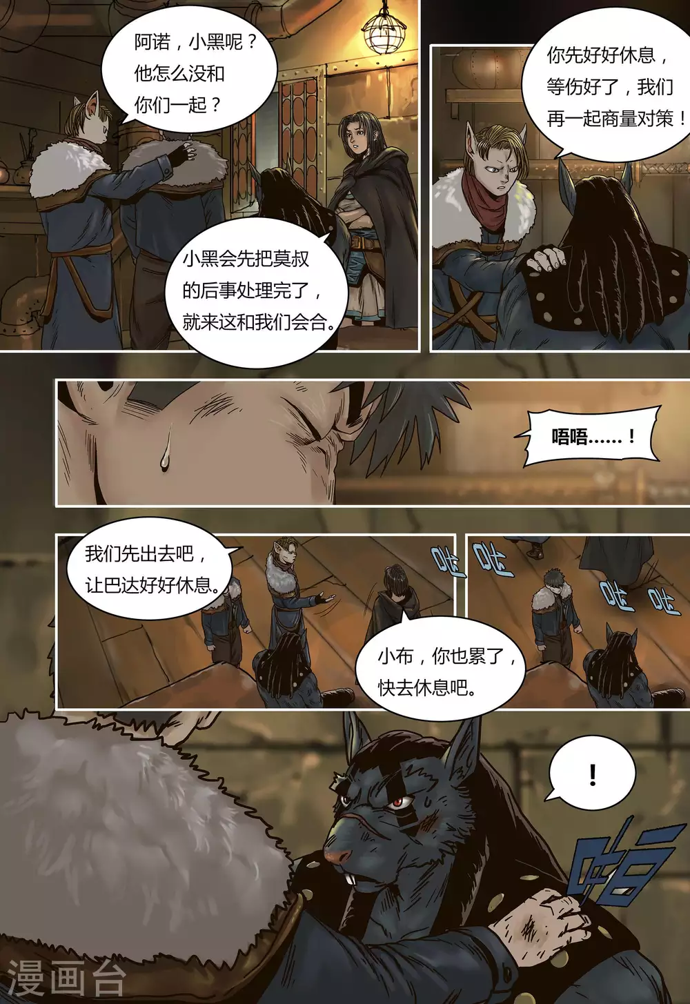 蒸汽世界冒险攻略漫画,第42话1图