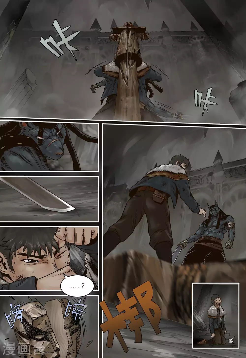 蒸汽世界冒险攻略漫画,第43话2图