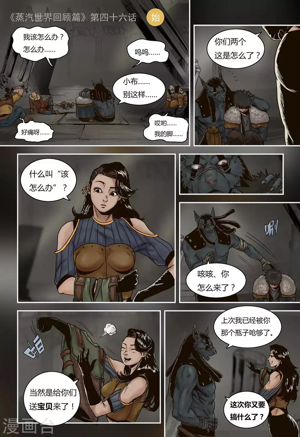 蒸汽世界冒险迷宫怎么走漫画,第46话1图