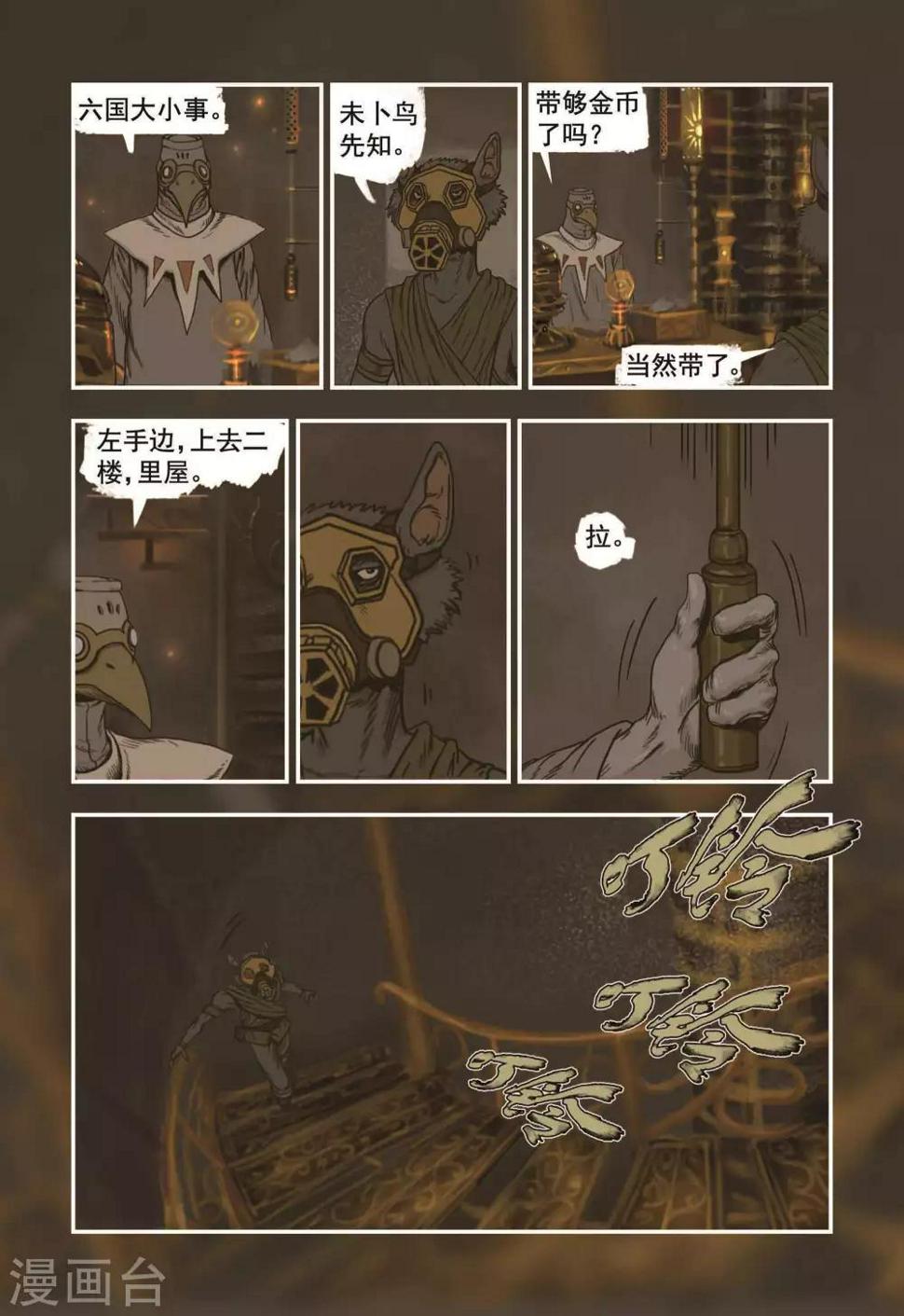 蒸汽世界掠夺帽子作用漫画,第12话1图