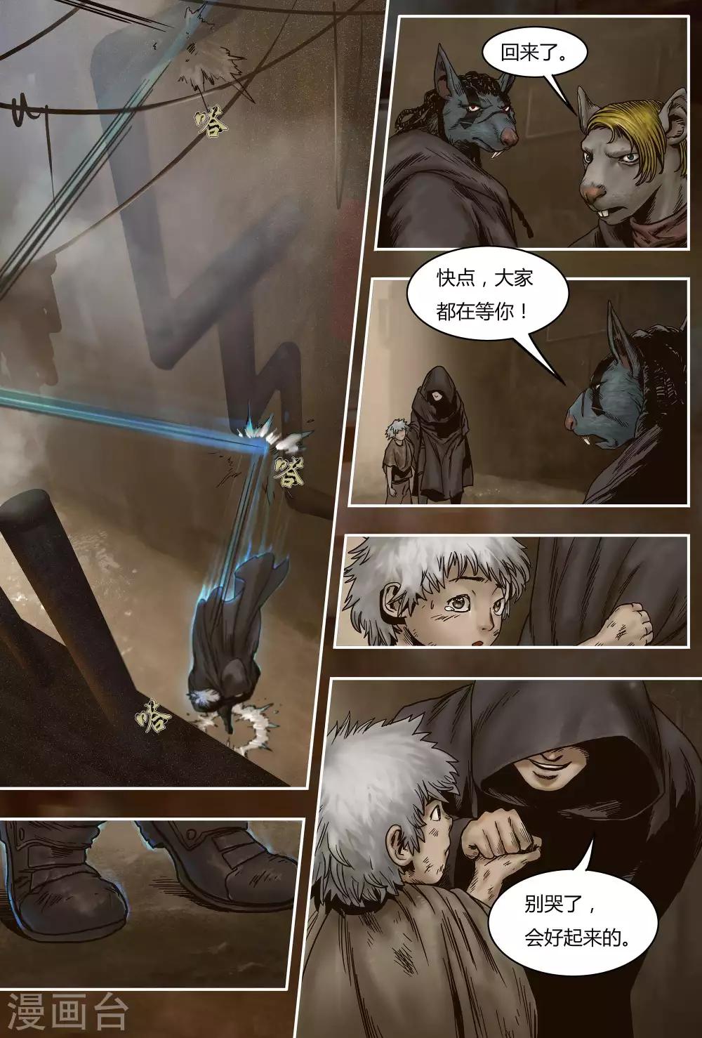 蒸汽世界冒险攻略漫画,第21话1图