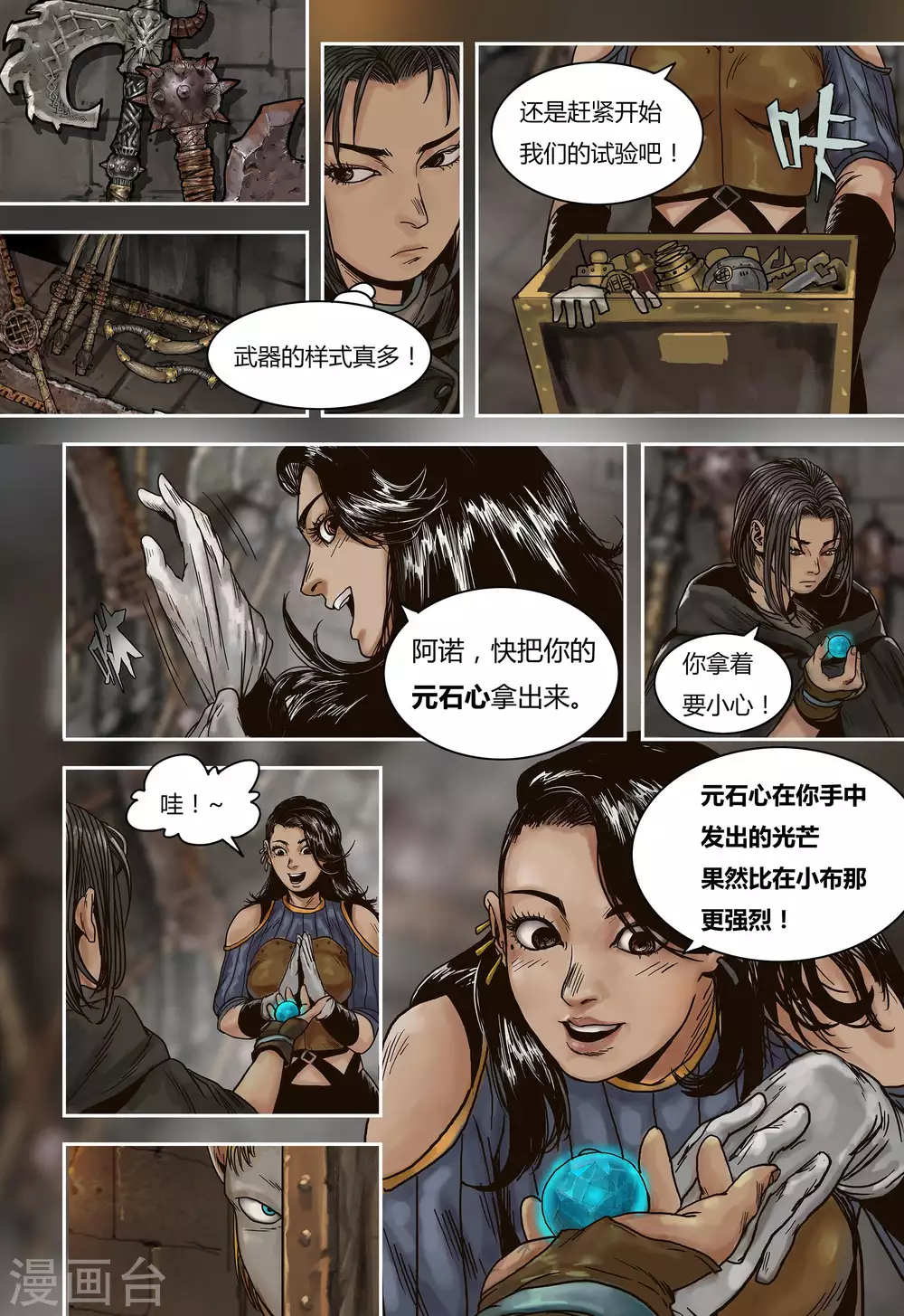 蒸汽世界合集漫画,第44话2图