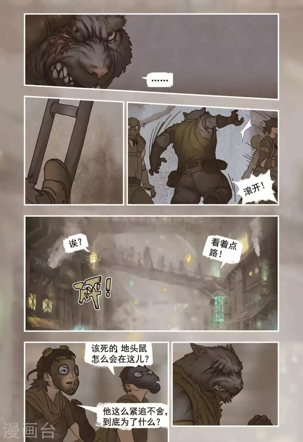 蒸汽世界的僵王漫画,第10话2图