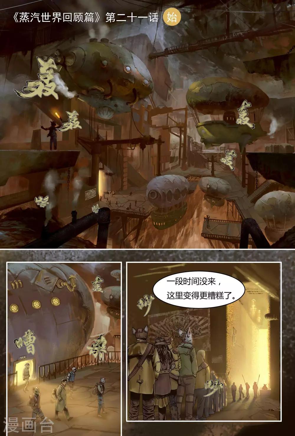 蒸汽世界的僵王漫画,第21话1图