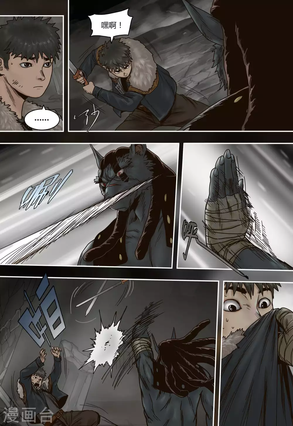蒸汽世界冒险攻略漫画,第43话2图