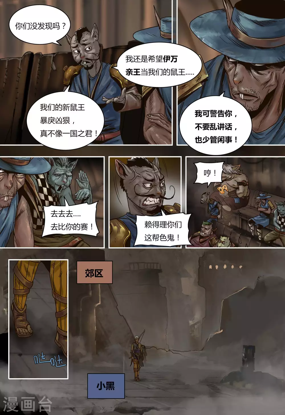 蒸汽世界冒险详细图文攻略漫画,第43话2图