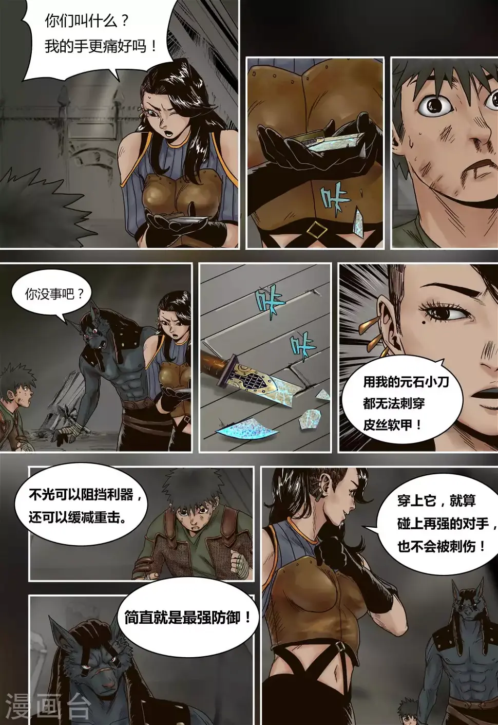 蒸汽世界最后一关漫画,第46话2图