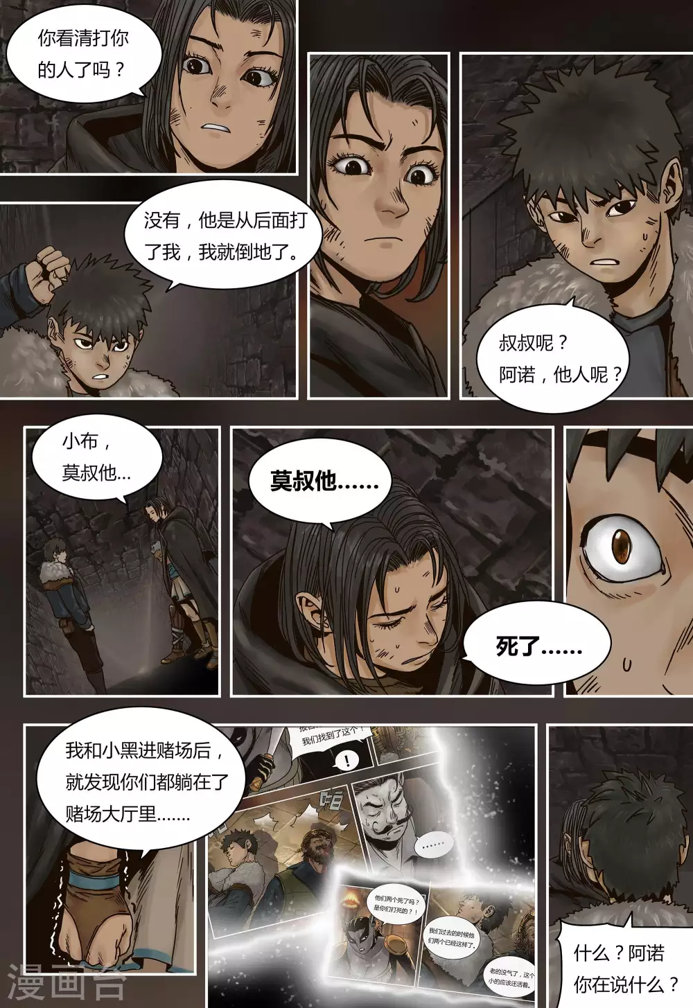 蒸汽世界冒险攻略漫画,第38话1图