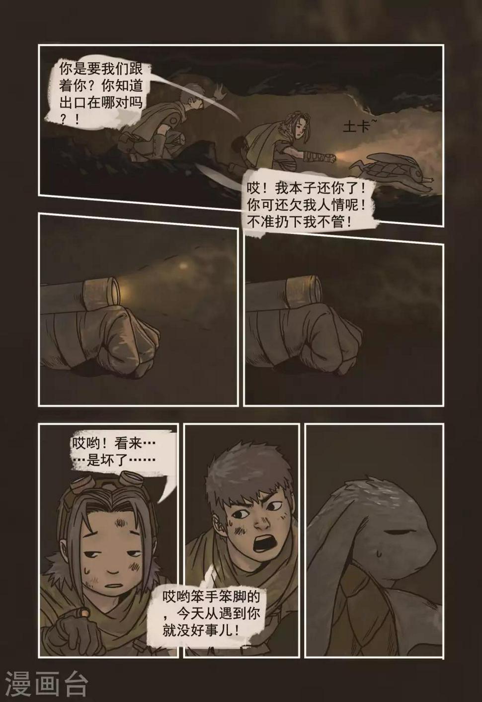 蒸汽世界冒险详细图文攻略漫画,第3话1图