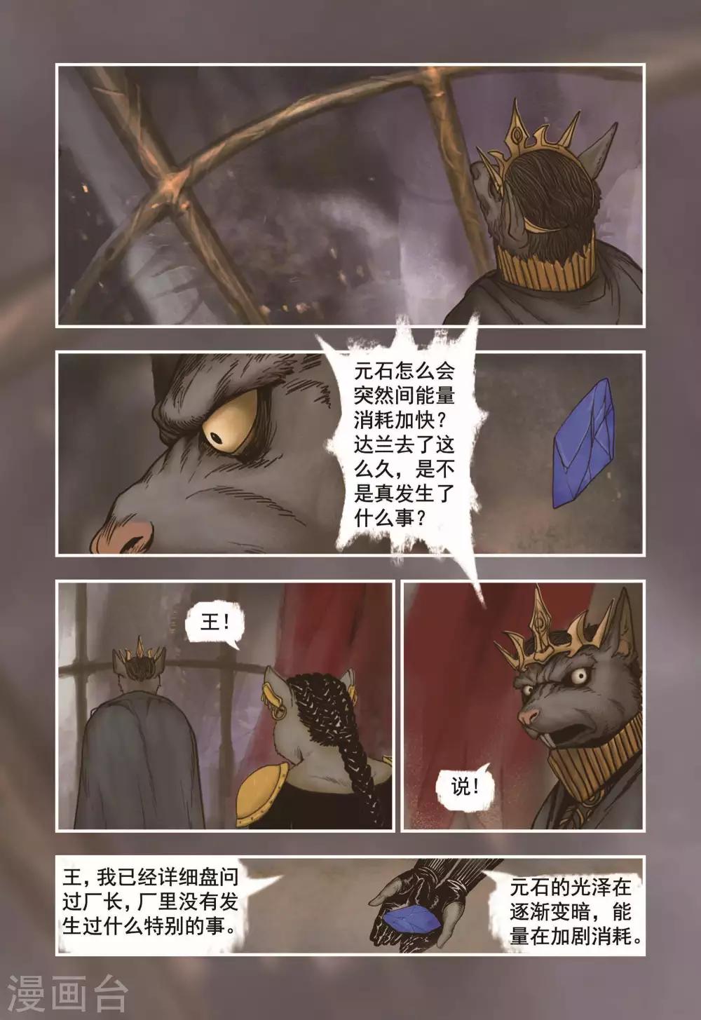 蒸汽世界中文版漫画,第6话2图